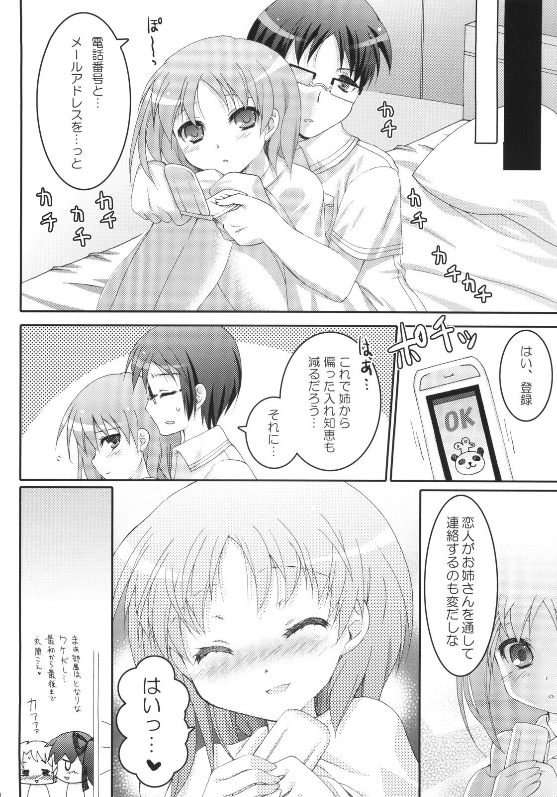 (COMIC1☆2) [Pandagaippiki. (Komizu Miko)] i2M Iincho, Imouto, Maid-san Soushuuhen page 39 full