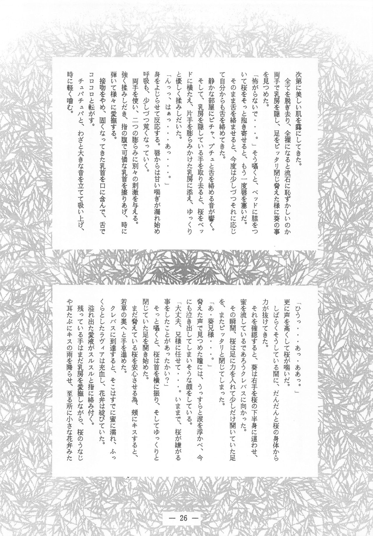 (C49) [Otonano Do-wa (Various)] Otonano Do-wa Vol. 2 page 25 full