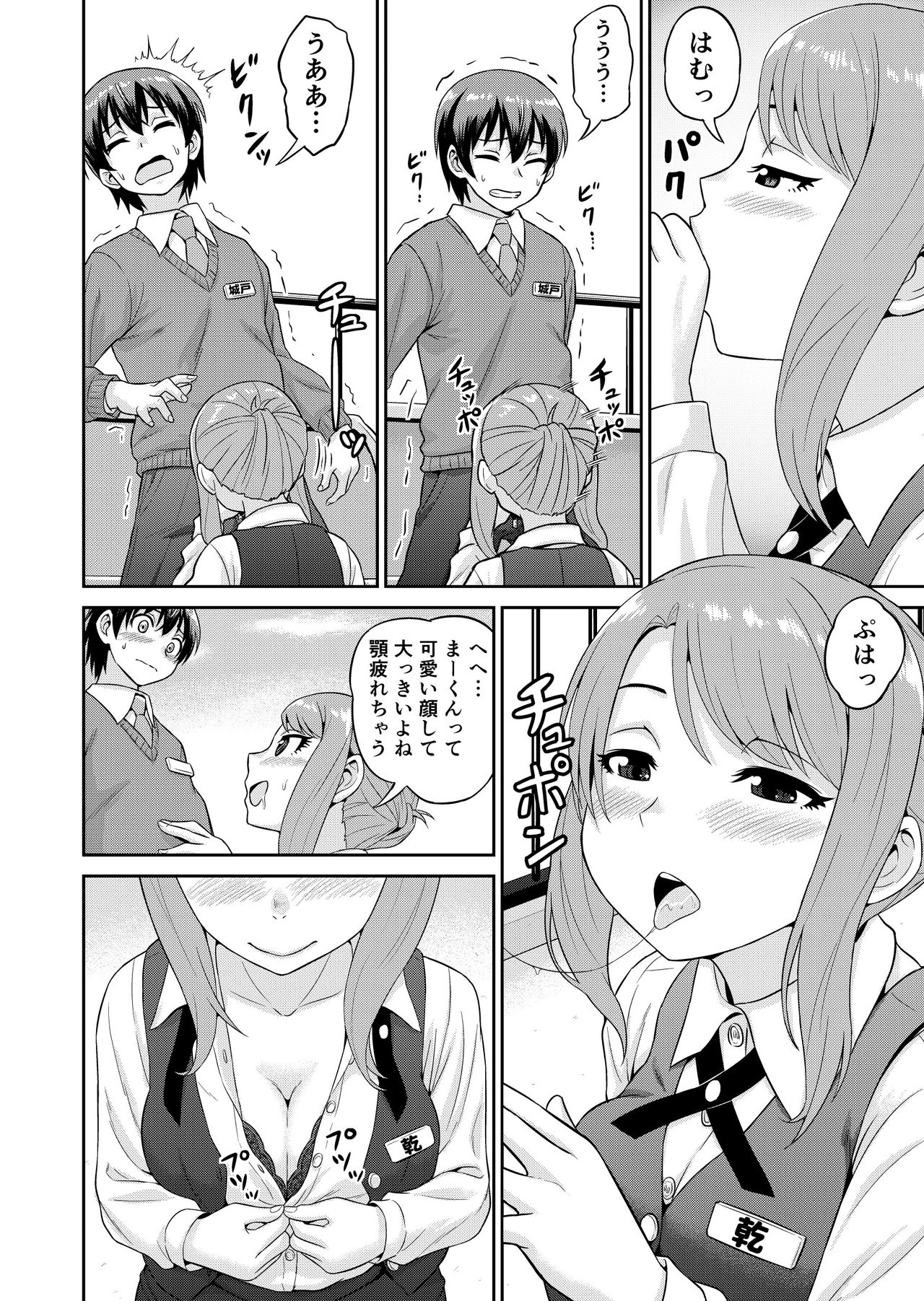 [Chimamire Yashiki (Gachonjirou)] Boku no Manchoku Seikatsu Ch. 1-5 [Digital] page 23 full