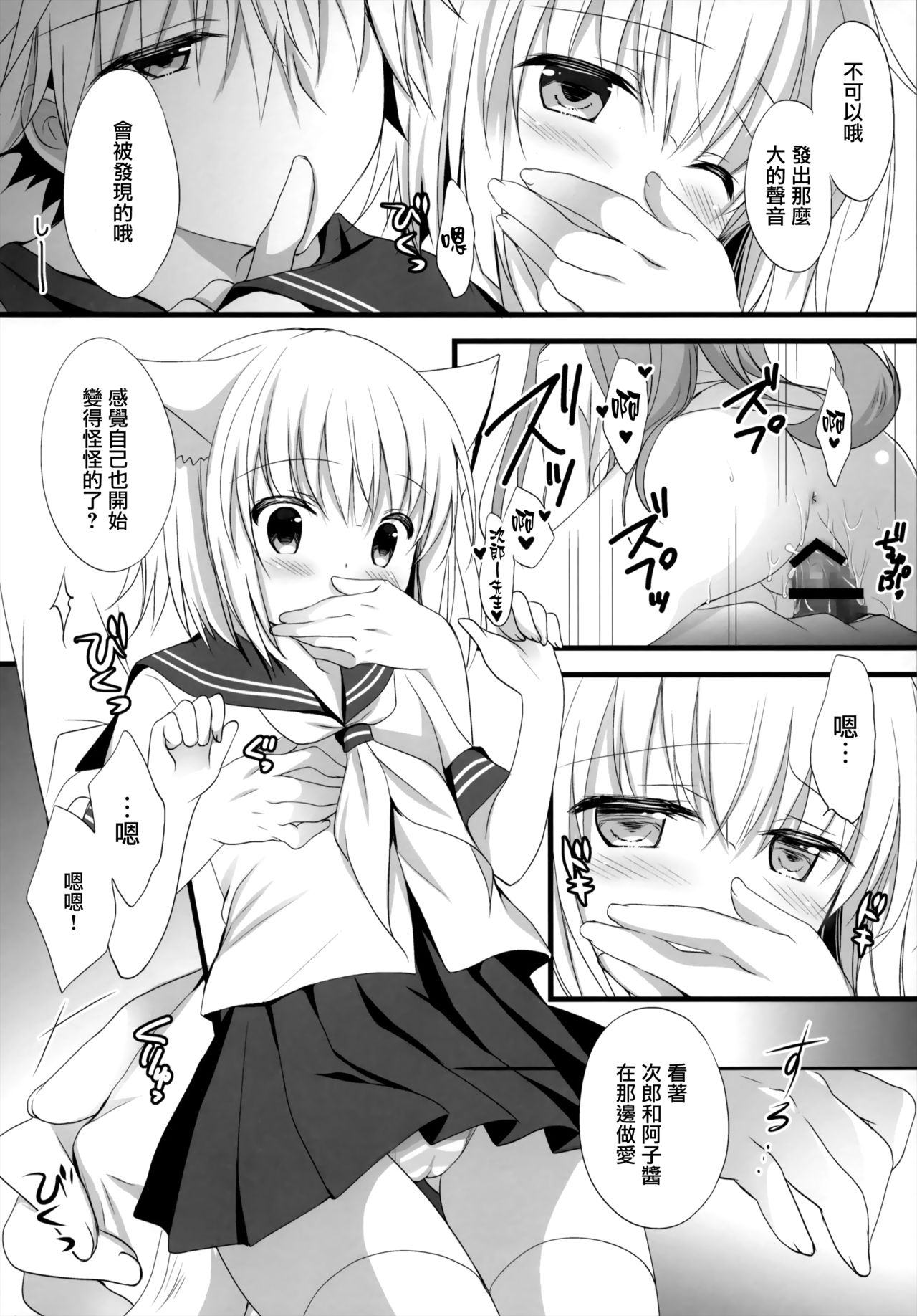 (C94) [MILK BAR (Shirogane Hina)] U no Tsuku JC to Kanojo. [Chinese] [無邪気漢化組] page 15 full