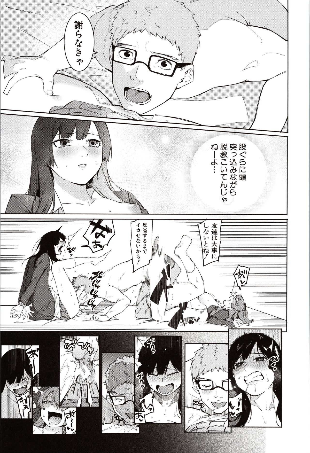 [Menea The Dog] Mizuha ni Oshioki! page 73 full