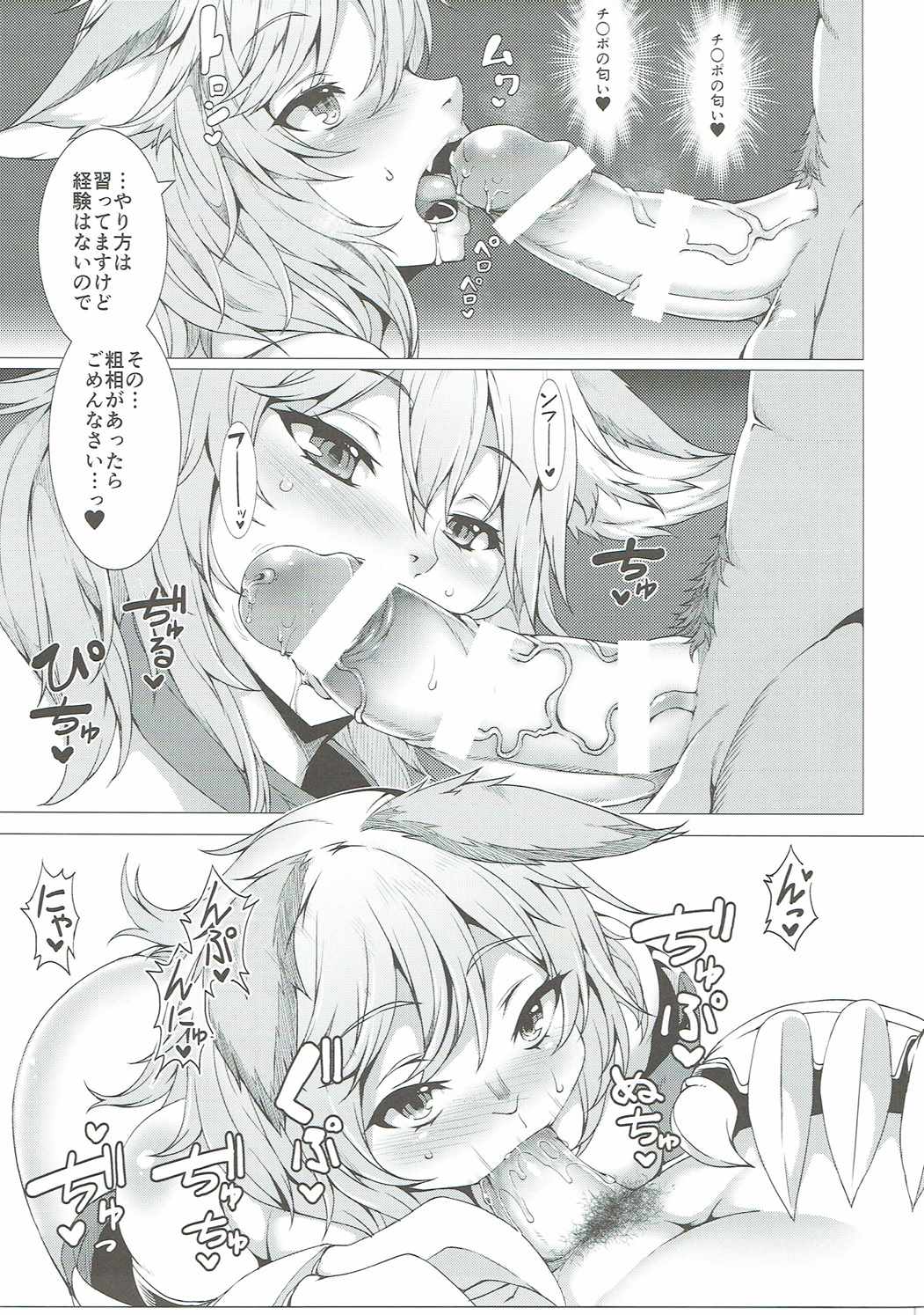 (C90) [Kinakomochi, Evo.R.B (Uryu Sango, Takayuki Hiyori)] Sen-chan ga Osusume desu (Granblue Fantasy) page 12 full