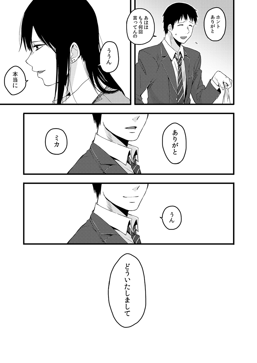 [咲次朗] サキとミカ～セックス依存症の親友と男性化した私 1-4 [DL] page 77 full