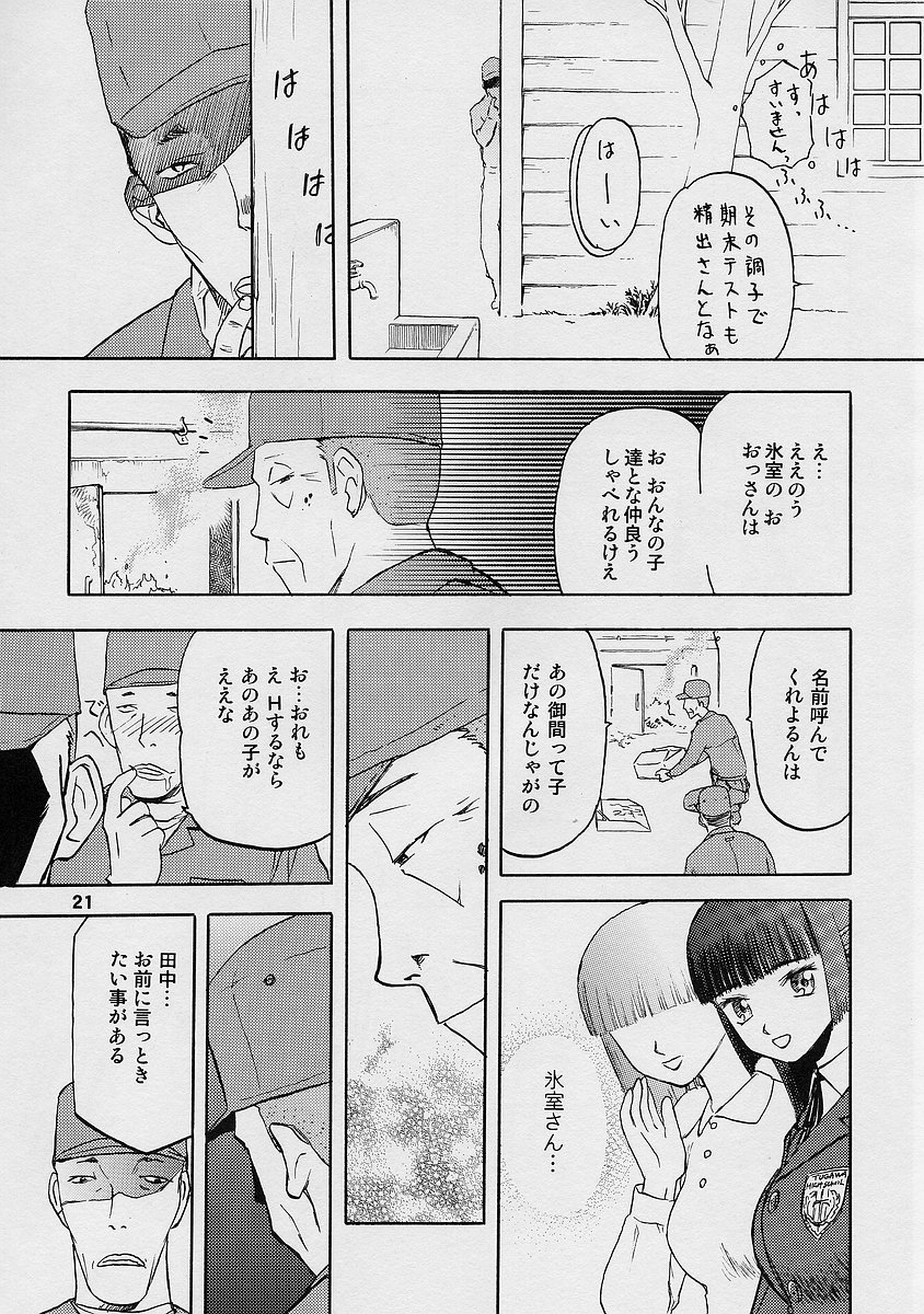 (C68) [WakuWaku Doubutsuen (Tennouji Kitsune)] blue snow blue scene.1 page 21 full