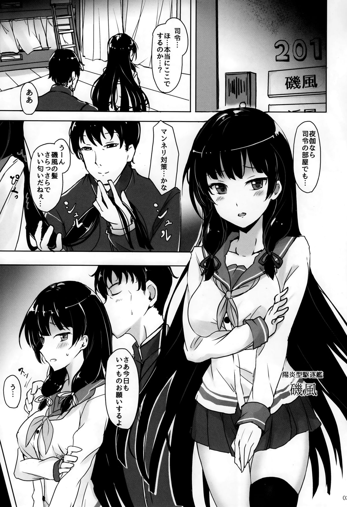 (C87) [Kuronisiki (Takaharu)] Isokaze no Dakigokochi (Kantai Collection -KanColle-) page 2 full