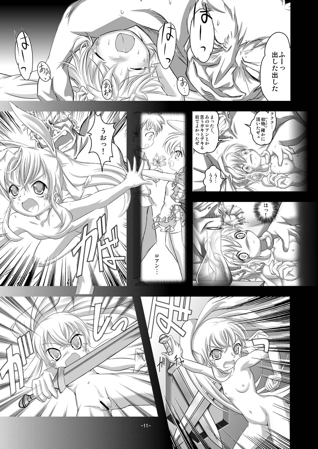 [Yakouyousei (Mizuki Yuu)] Alycetie II (Original) page 11 full