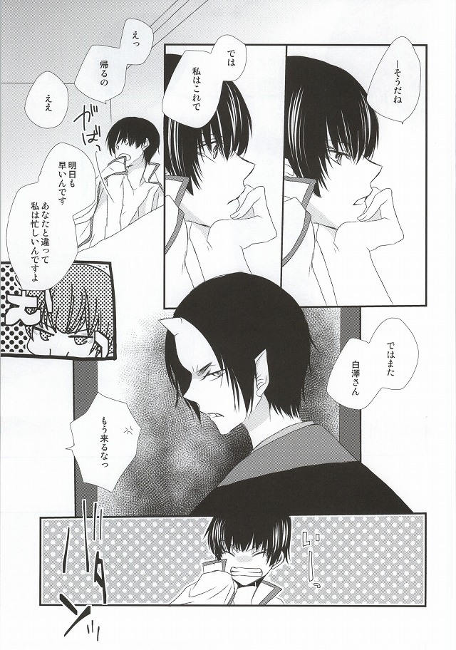 (Jigoku no Tomoshibi Go) [Bambri! (Isobe)] Hatsukoi wa, Minoranai Monoda to Shitte Iru (Hoozuki no Reitetsu) page 22 full
