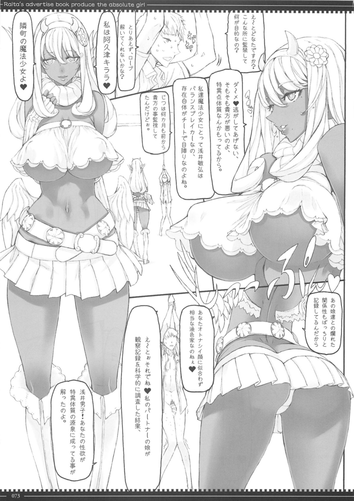 (C87) [Zettai Shoujo(RAITA)] Mahou Shoujo Soushuhen3 page 73 full