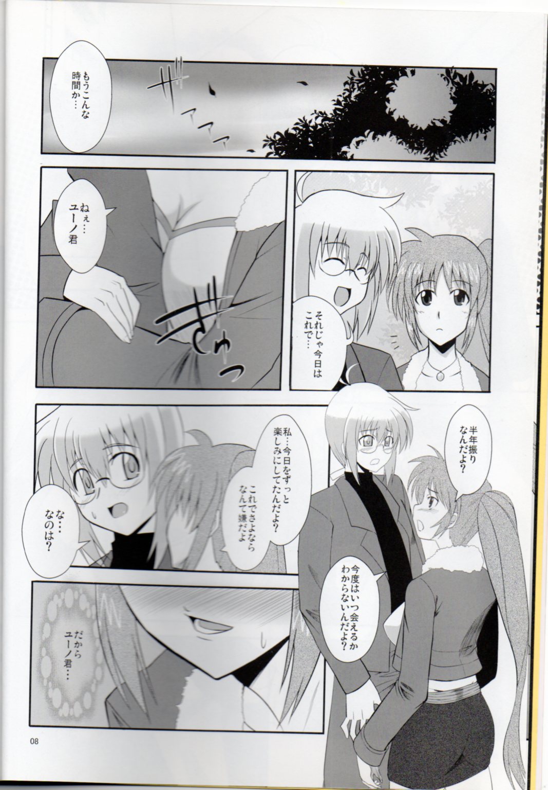 (C79) [Take Out (Zeros)] XX Shichau Series Soushuuhen (Mahou Shoujo Lyrical Nanoha) page 6 full