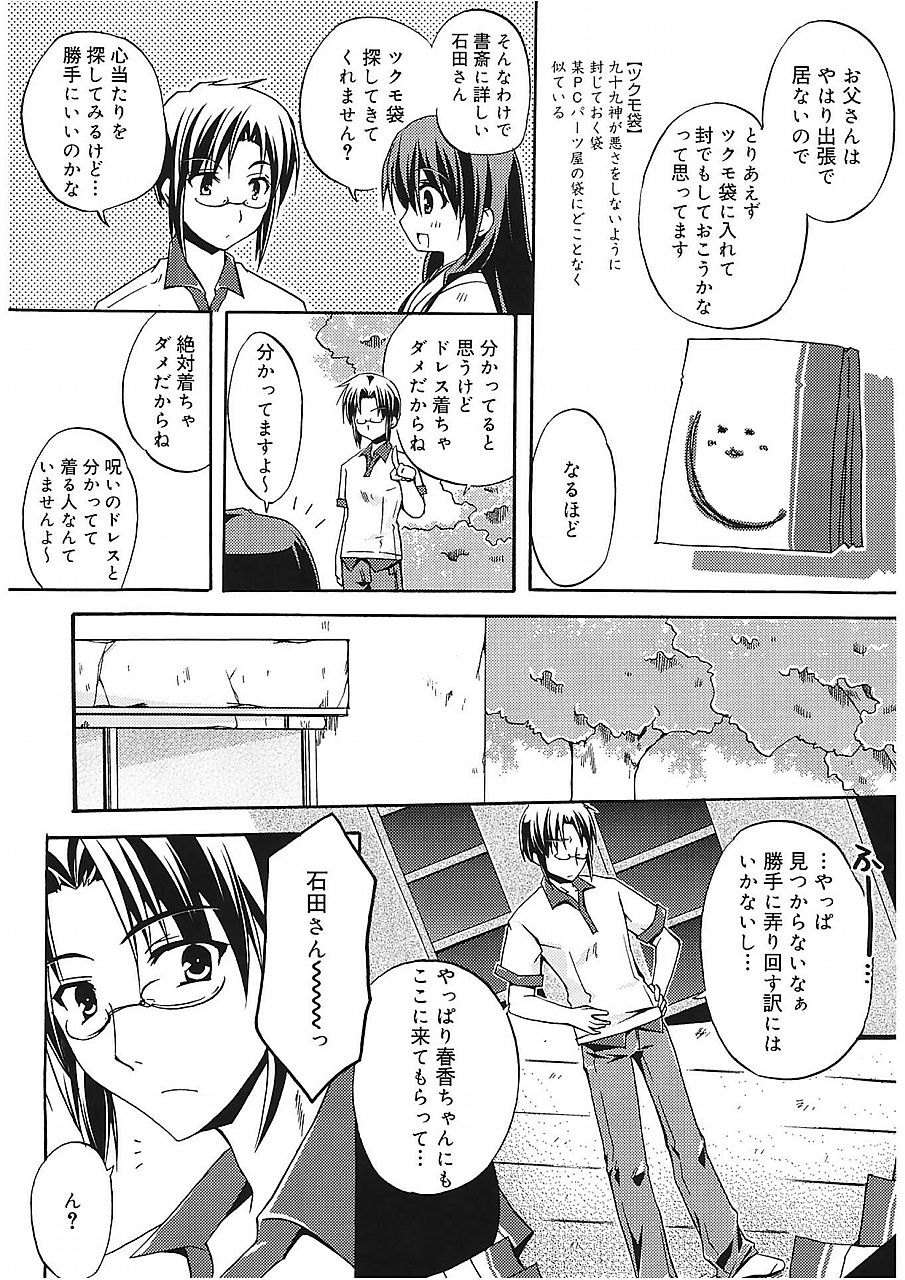 [Asio] Takayama Jinja no Haruka-san [Digital] page 54 full