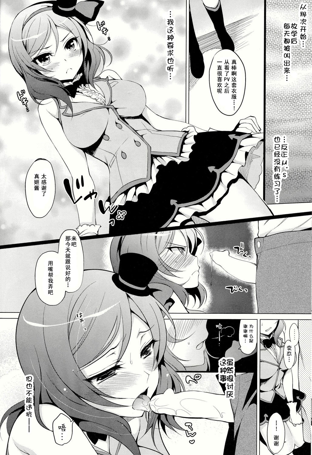 (C86) [Ninokoya (Ninoko)] Maki Live! (Love Live!) [Chinese] [CE家族社] page 15 full