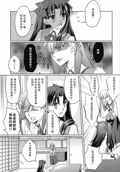 (HaruCC19) [Nonsense (em)] Alternative Gray (Fate/stay night, Fate/hollow ataraxia) [Chinese] - page 4