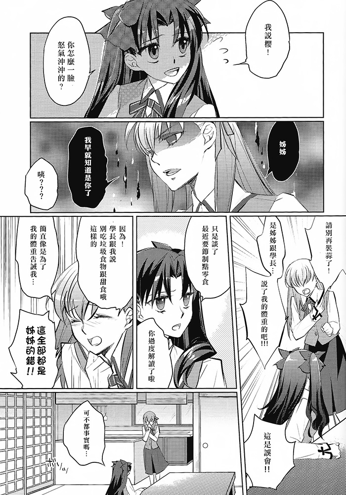 (HaruCC19) [Nonsense (em)] Alternative Gray (Fate/stay night, Fate/hollow ataraxia) [Chinese] page 4 full