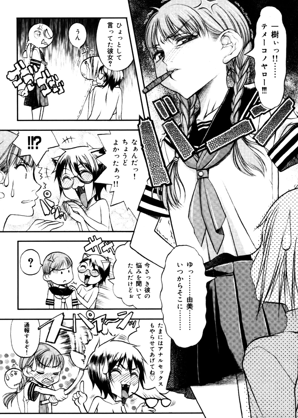 [Eguchi Hiroshi (aka F.S)] Hikawa Haruka no Amazing na Junan page 52 full