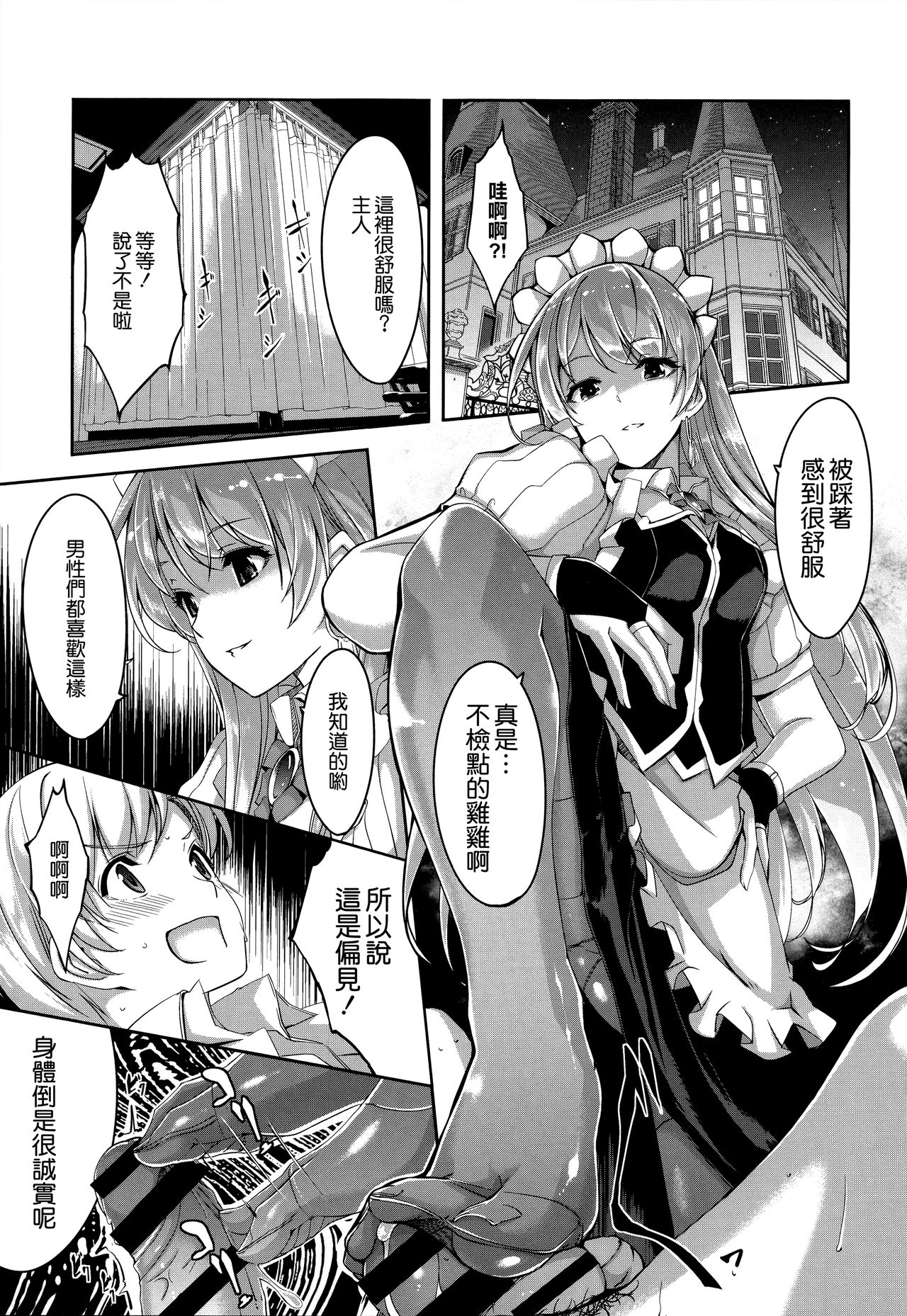 [Gustav] Reika wa Karei na Boku no Maid [Chinese] [無邪気漢化組] page 10 full