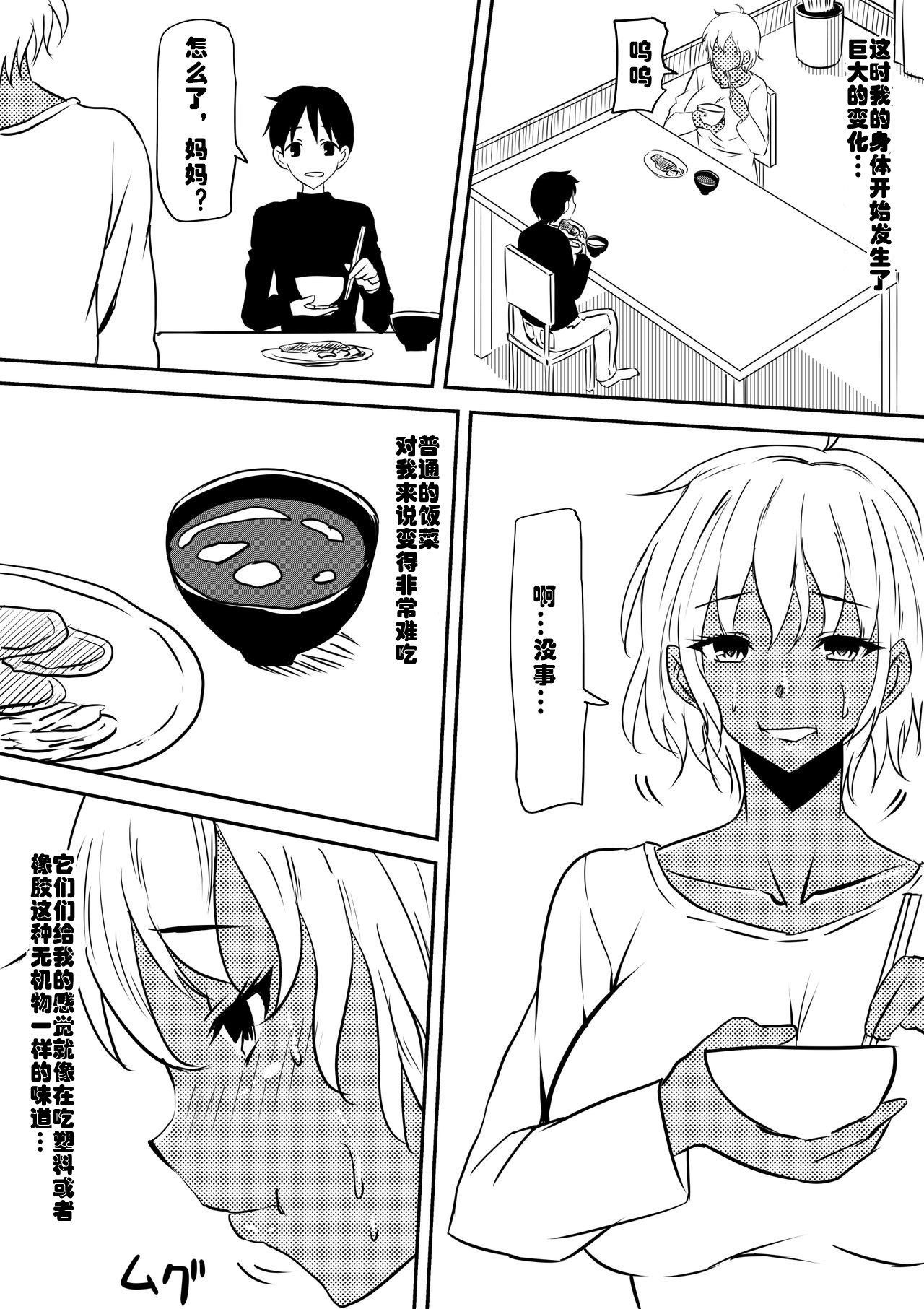 [Mikezoutei] Akuma ni tamashii o utta haha ga inma bitchi e to henbo shite iku hanashi [Chinese] [村长x渣渣联合汉化] page 29 full