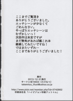 (C85) [TAKE3 (TAKEMITZ)] Shimakaze Orusuban (Kantai Collection -KanColle-) - page 30
