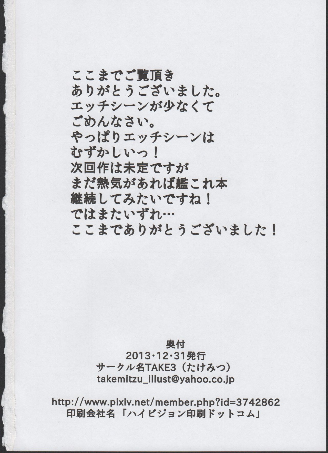 (C85) [TAKE3 (TAKEMITZ)] Shimakaze Orusuban (Kantai Collection -KanColle-) page 30 full
