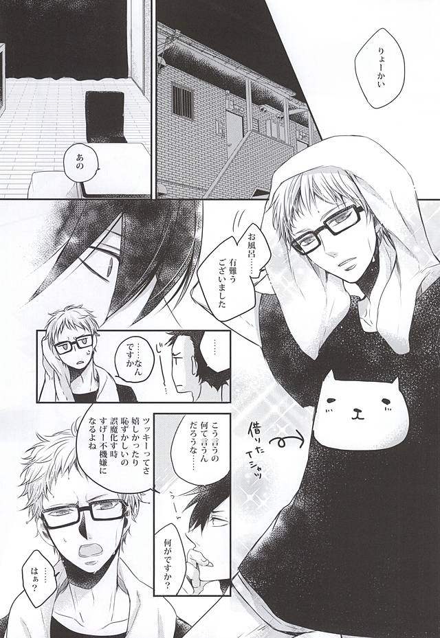 (SUPER24) [Bazila (Kanno Mayo)] Kimi to Issho nara (Haikyuu!!) page 6 full