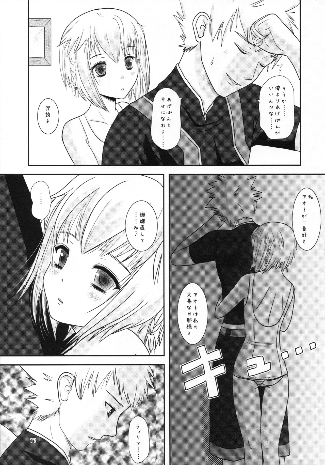 [Inudrill. (Inumori Sayaka)] Age pan to osanazuma (Ar Tonelico 3) page 17 full