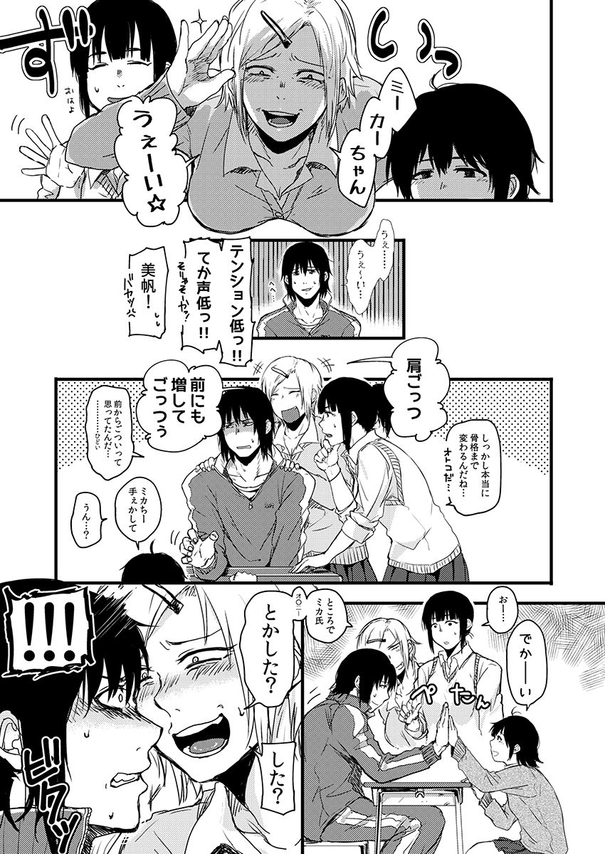 [咲次朗] サキとミカ～セックス依存症の親友と男性化した私 1-4 [DL] page 38 full