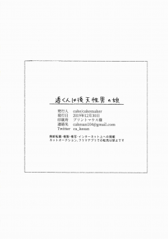 (C97) [cake maker (cake)] Tooru-kun wa Koutensei Otokonoko - page 24