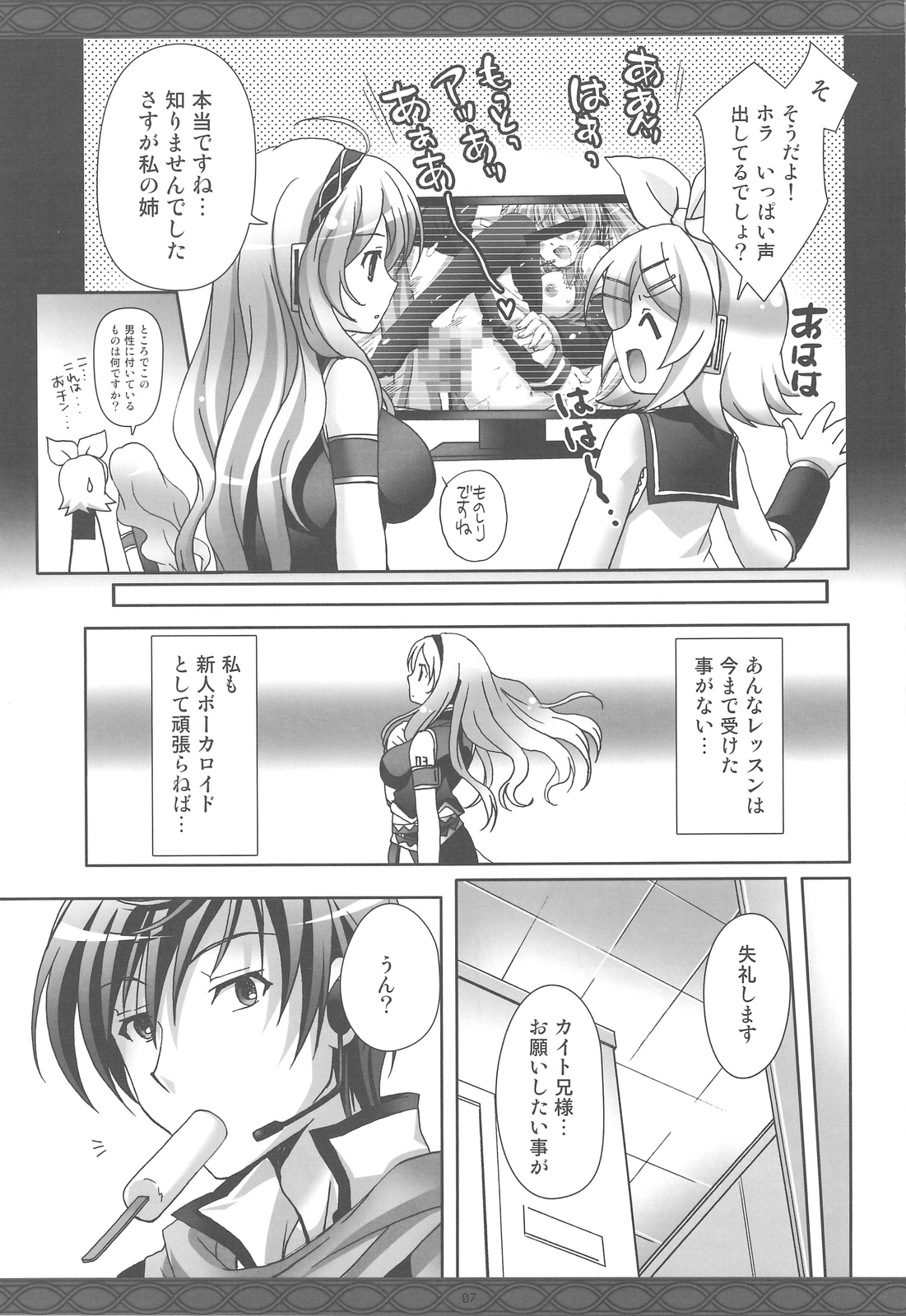 (COMIC1☆3) [Kaiyuu Kikaku (Suzui Narumi)] First Lesson (Vocaloid) page 6 full