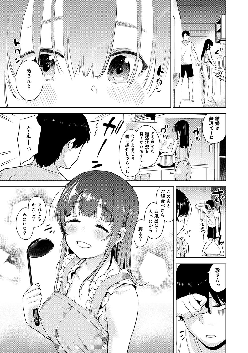 [Azuse] Erohon o Sutetara Konoko ga Tsurechatta!? Ch. 1-9 page 114 full