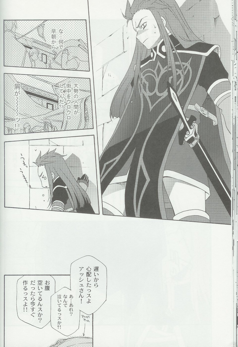 (C70) [PINK POWER (Mikuni Saho, Tatsuse Yumino)] PREDATION (Tales of the Abyss) page 33 full