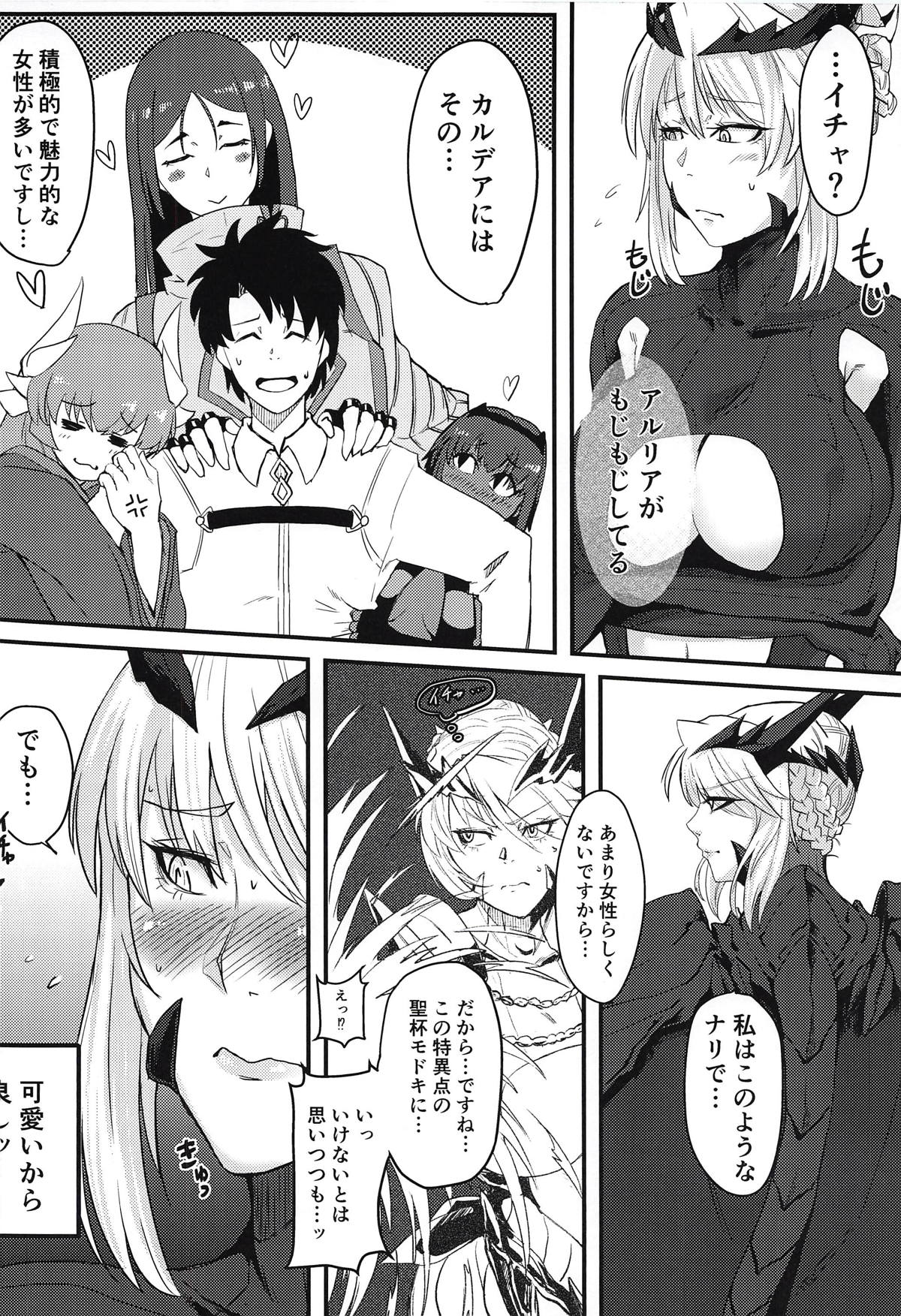 (COMIC1☆14) [Borscht (KENT)] Servant mo Amaetai + Circe Haiboku Densetsu (Fate/Grand Order) page 15 full