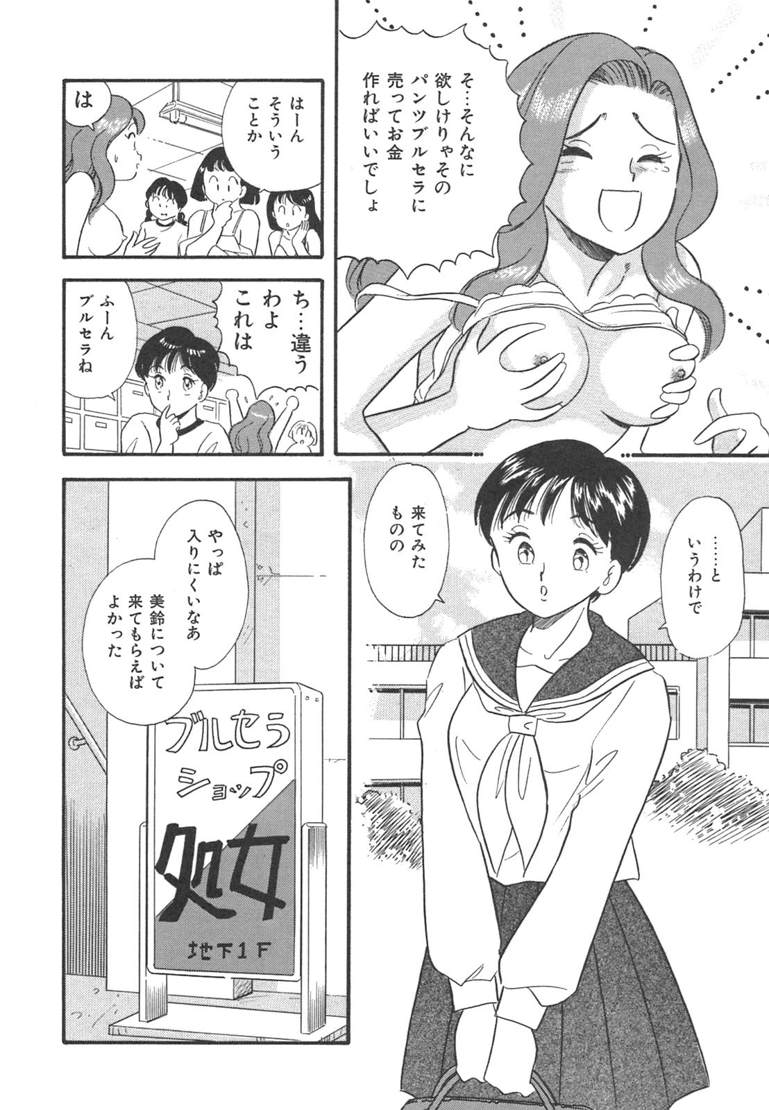 [Satou Marumi] Mayonaka no Sailor Fuku page 9 full