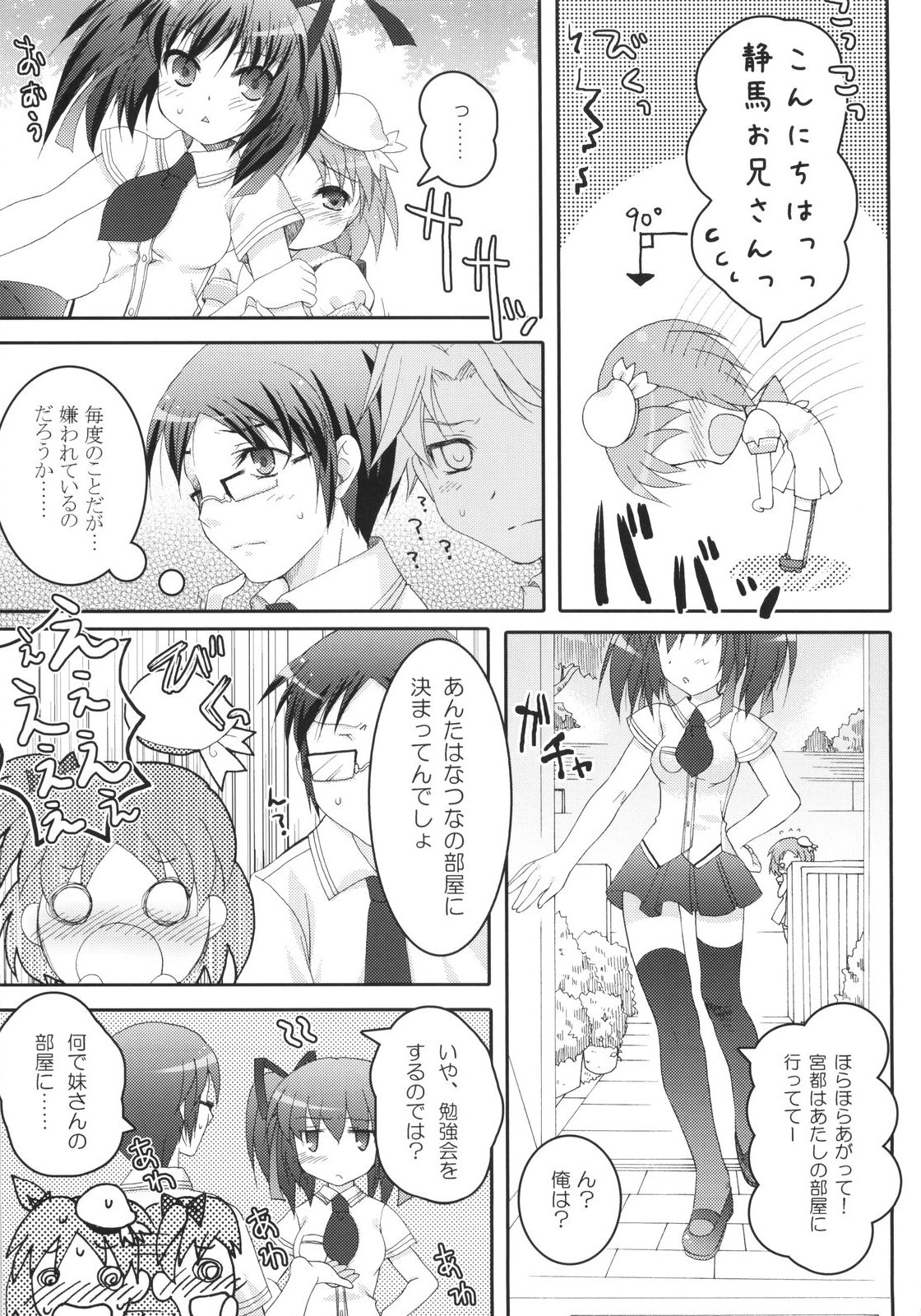 (COMIC1☆2) [Pandagaippiki. (Komizu Miko)] i2M Iincho, Imouto, Maid-san Soushuuhen page 28 full