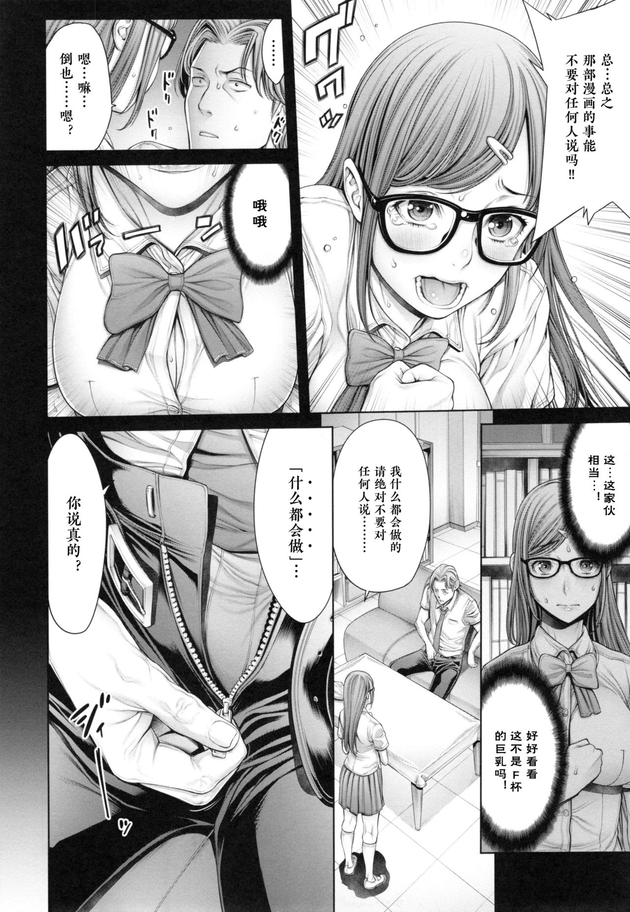 [Okayusan] School Caste [Chinese] [Decensored] page 55 full