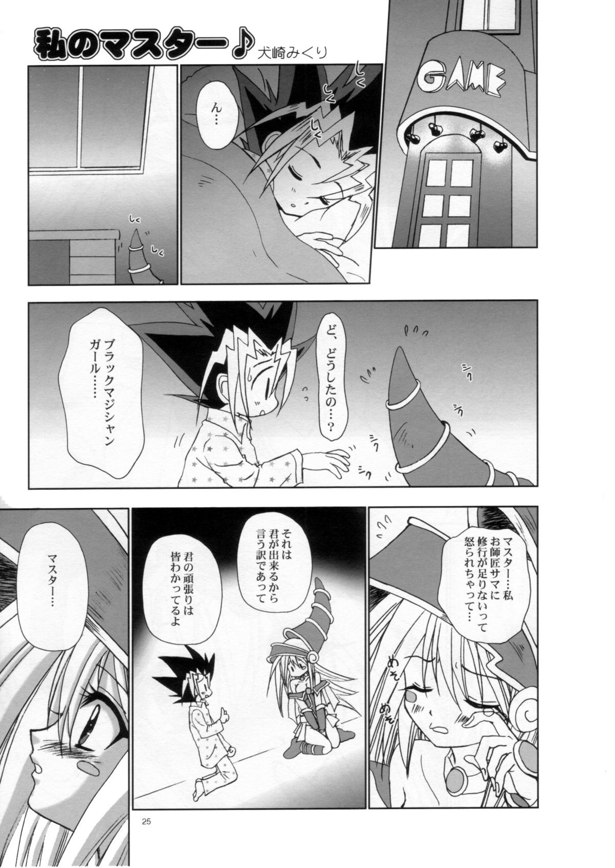 (C71) [Studio Pal (Kenzaki Mikuri, Nanno Koto, Shiso)] Wanpaku-Anime R (Yu-Gi-Oh!) page 24 full