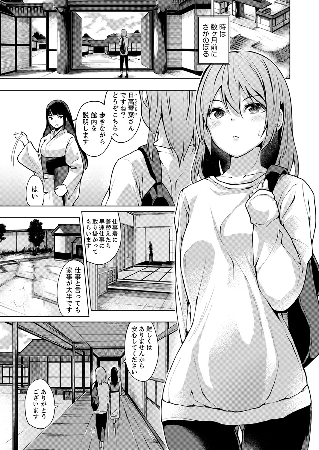 [Amasora Taichi] Konya mo, Oji no Futoi Yubi de... Choukyou Saretemasu. ~Watashi o Haramaseru Atsui Shushi [Kanzenban] page 75 full