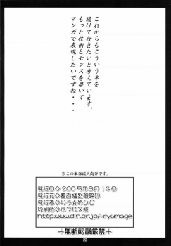 (C68) [Mouko Mouretsu Hasai Dan (Ryumage)] Tamago Chronicle (Various) - page 21