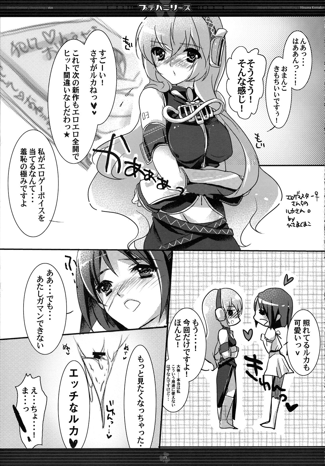 (CCOsaka74) [Petite*Cerisier, honeyking, ri:s (Sakura Hanpen, Mitsu King, Hisama Kumako)] Puchi Hani Lease (VOCALOID) page 17 full