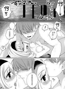 (C93) [7th;MINT (Senmen Kinuko, Shigeta)] FLAMINGO; RABBIT STRAWBERRY [Chinese] [脸肿汉化组] - page 21