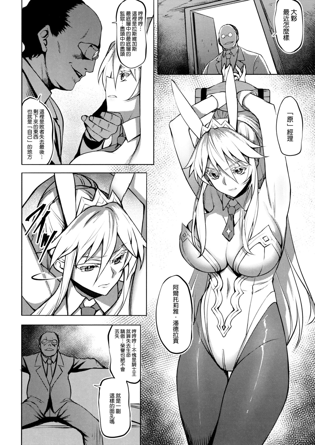 (C97) [Avion Village (Johnny)] Eikou no Rakujitsu (Fate/Grand Order) [Chinese] [空気系☆漢化] page 7 full