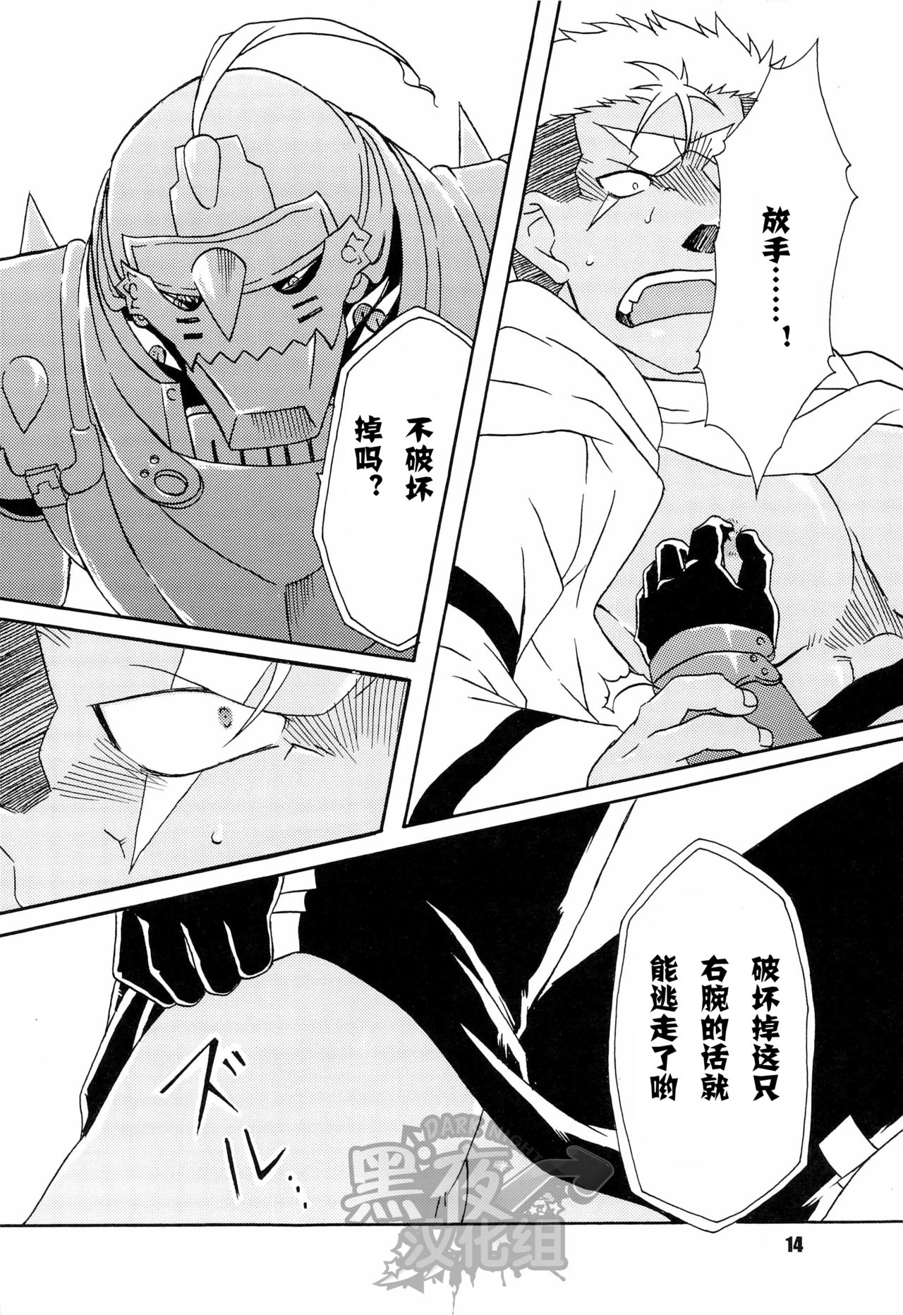 (C82) [Huujin (Shoshinsha Man)] Scar o Hazukashime Taosu Hon (Fullmetal Alchemist) [Chinese] [黑夜汉化组] page 14 full
