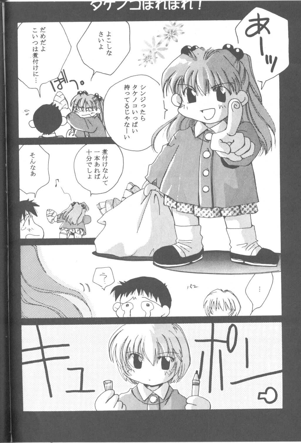 [Takahiro Kutugi] Friends Yes We're (Evangelion) page 151 full