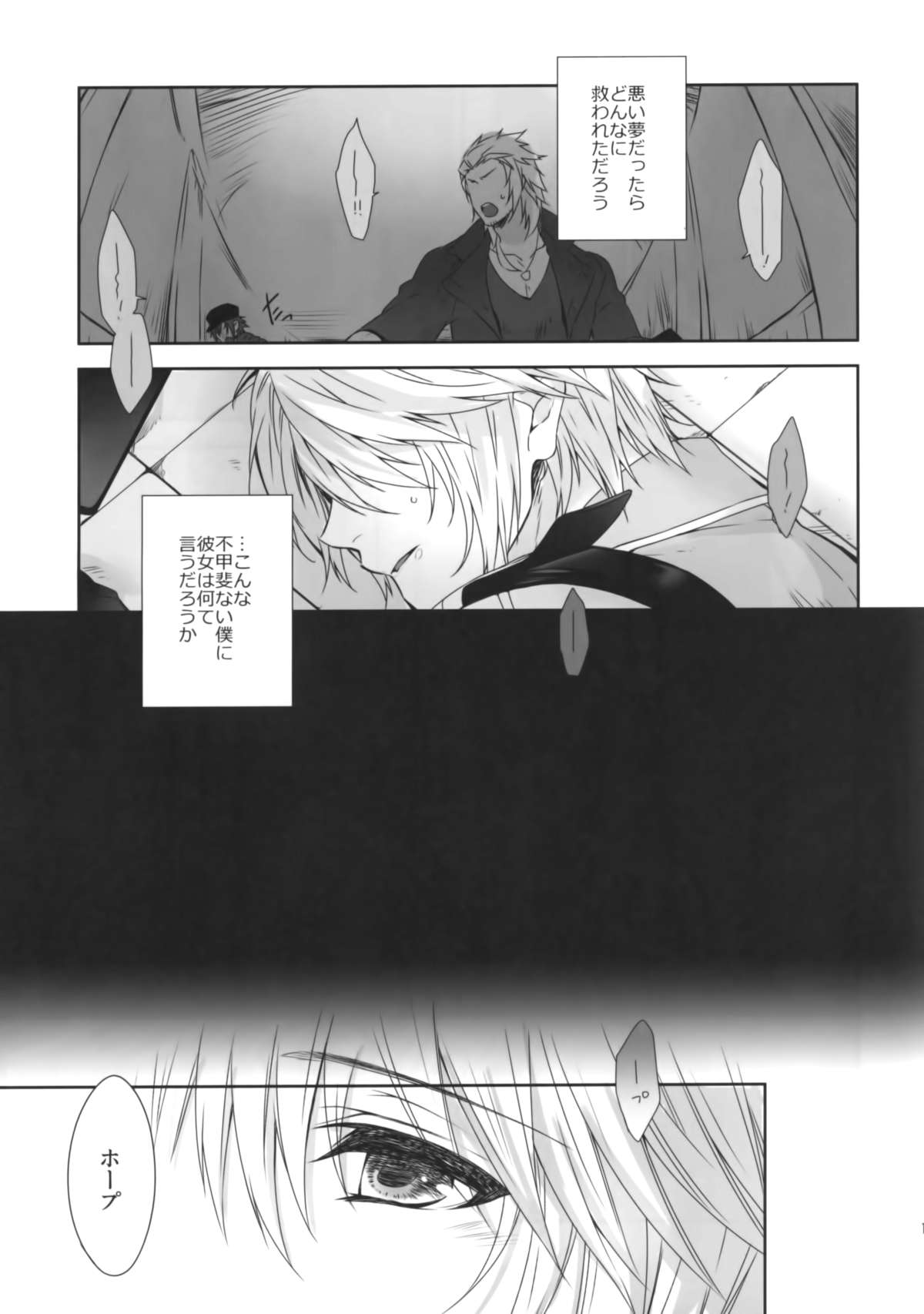 (SUPER24) [CassiS (Rioko)] CXIA (Final Fantasy XIII) page 11 full