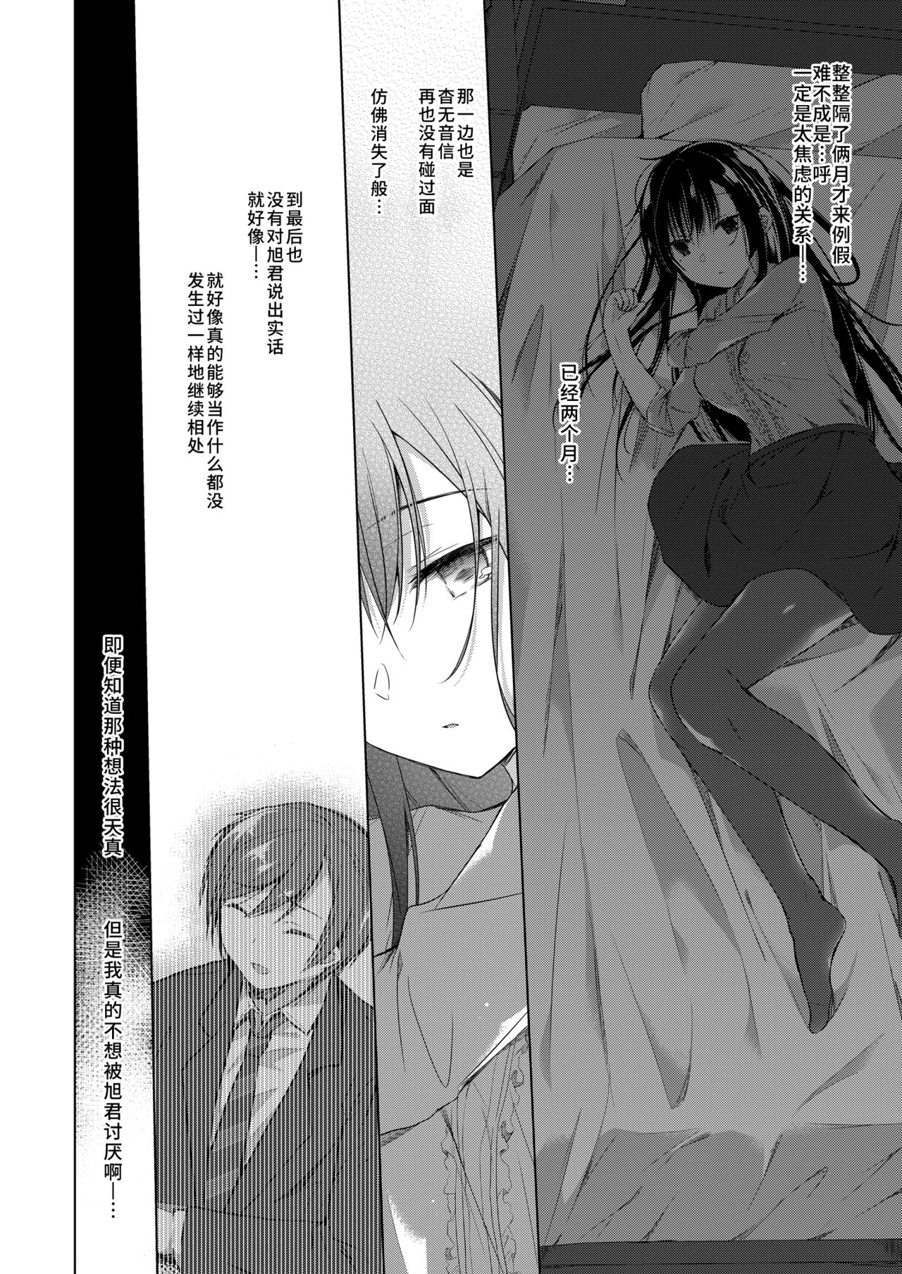 [Hirahira (Hirari)] Ero Doujin Sakka no Boku no Kanojo wa Uwaki nante Shinai. 3 - She will never let me down. [Chinese] [水土不服汉化组] [Digital] page 11 full
