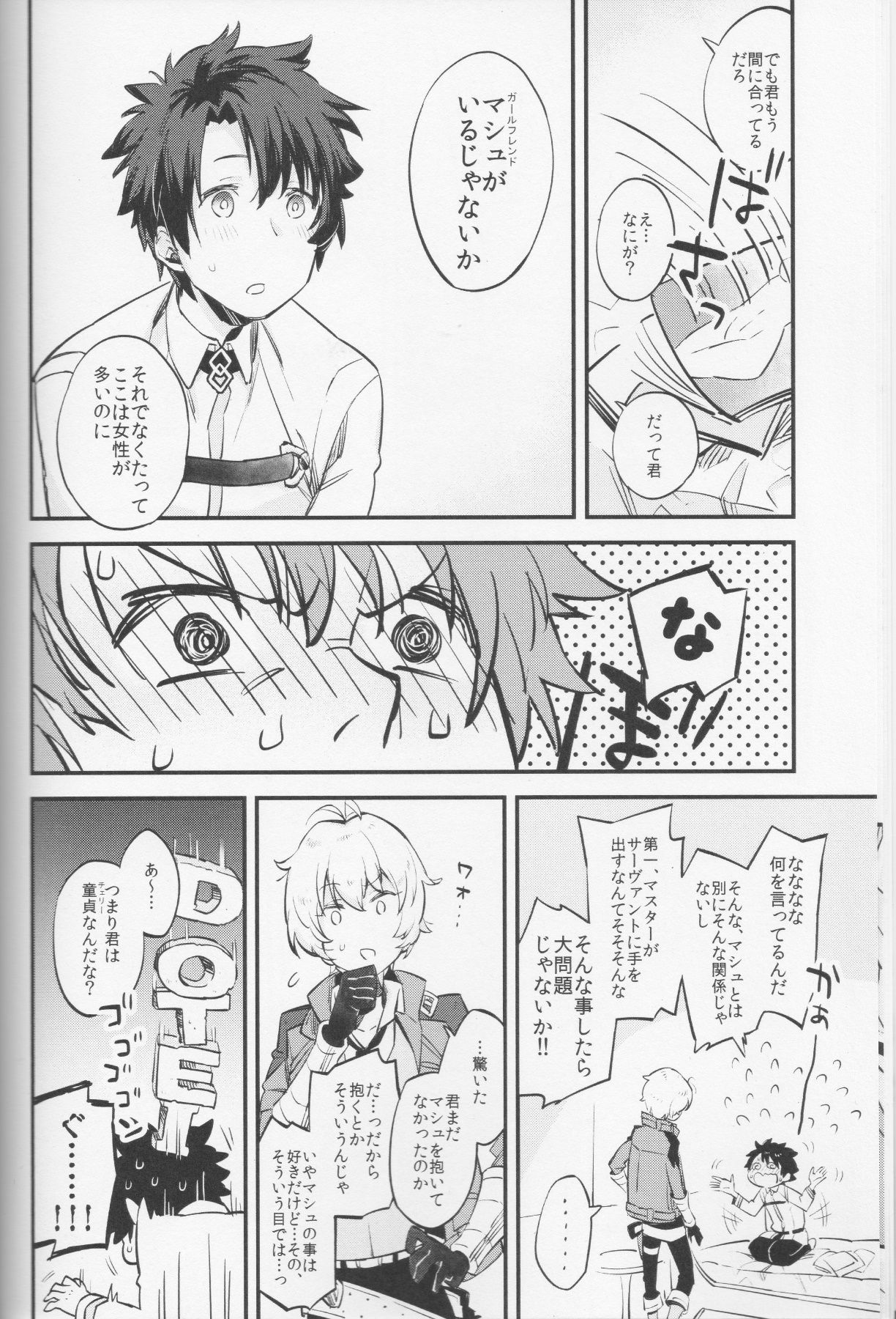 (C91) [Futaba (Chihiro)] Billy-kun ga Master ni Fudeoroshi Shi Sasete Ageru Hon (Fate/Grand Order) page 5 full