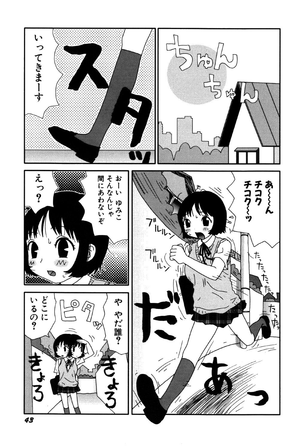 [Machino Henmaru] little yumiko chan page 47 full