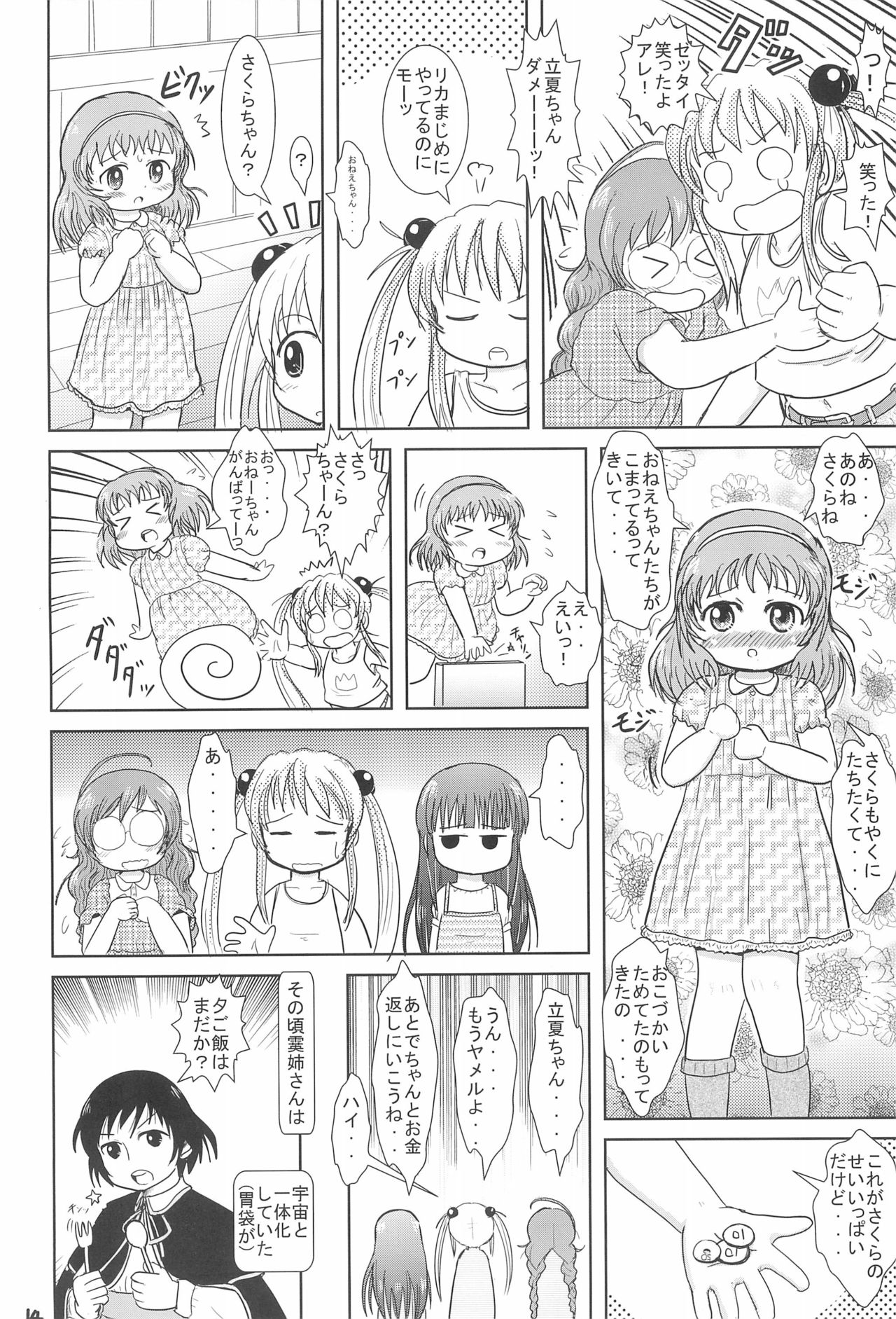 [BOOKS Takada (Yoshi-Puu)] Rikka GoGoGo (Baby Princess) page 14 full