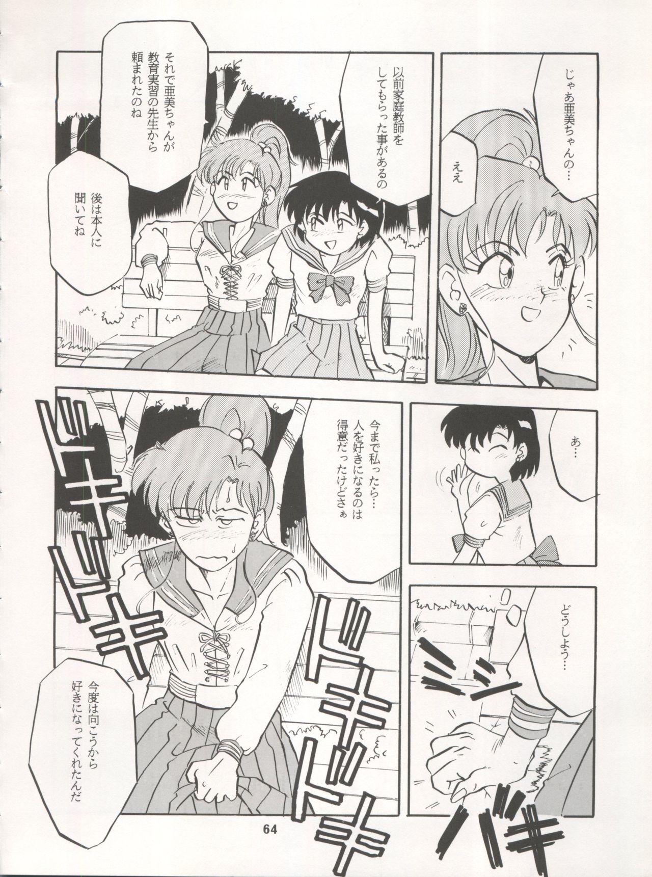 [Ryuukisha (Various)] LUNATIC ASYLUM DYNAMIC SUMMER (Bishoujo Senshi Sailor Moon) page 64 full