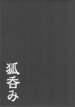 (C87) [Fuketsudan (Chabo)] Kitsune Nomi [Chinese] [落莲汉化组] - page 26