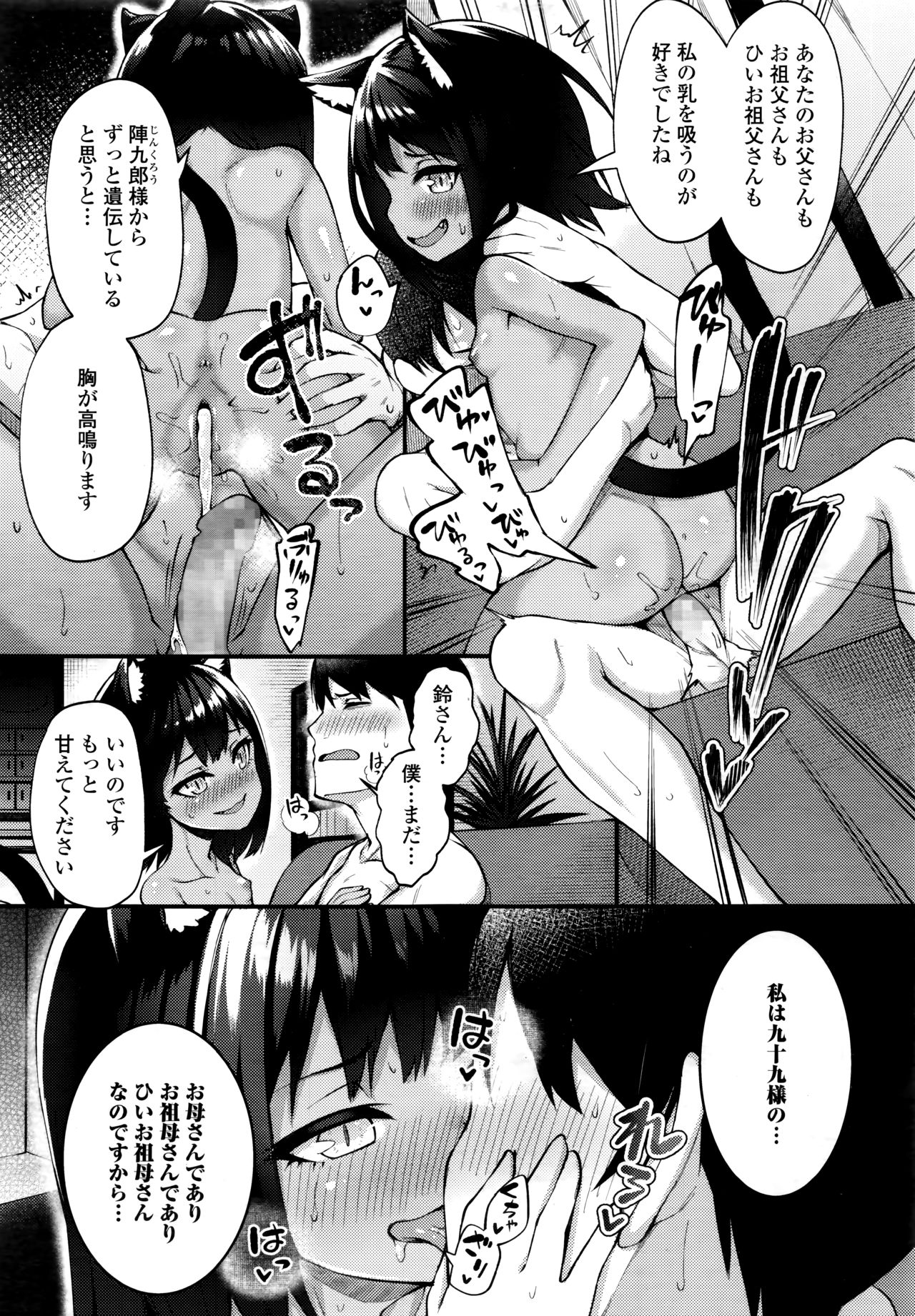 Towako 6 page 61 full