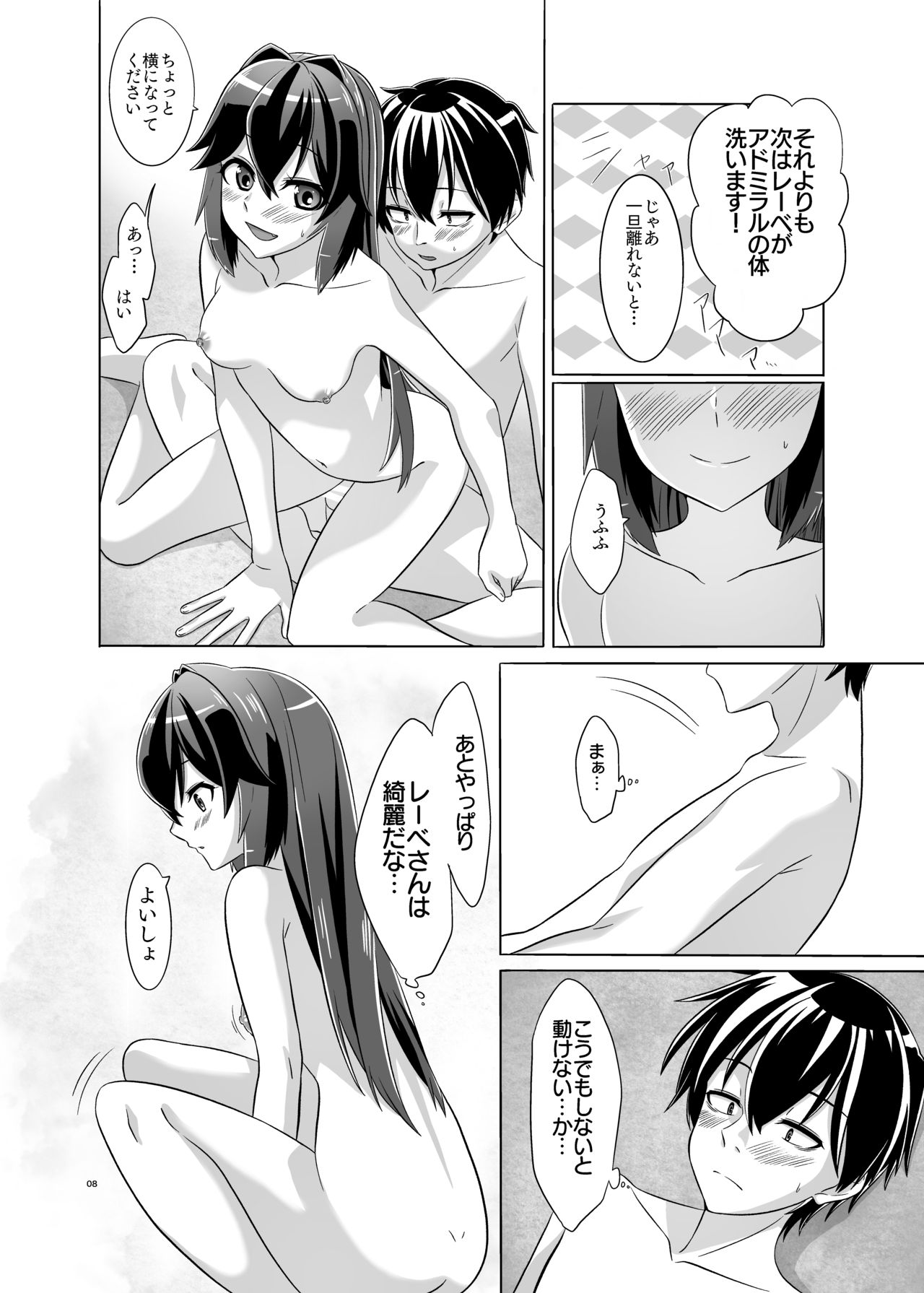 [Torutī-ya] Itsumo no yoru futari no yotogi⑵ (Warship Girls R) page 9 full